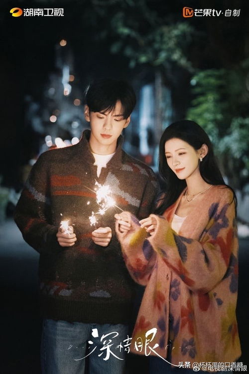 深情眼 剧情 角色 树下红房子 导演新作 张予曦姐弟恋