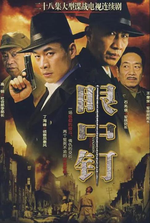 《眼中钉》电视剧剧情深度解析 情感与阴谋交织的人性之战