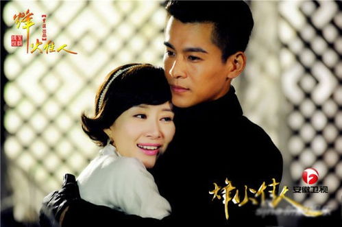 舒畅版 烽火佳人 全集剧情介绍